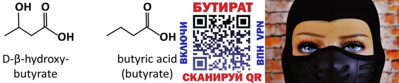 Купить где  Чехов  Бутират BDO 